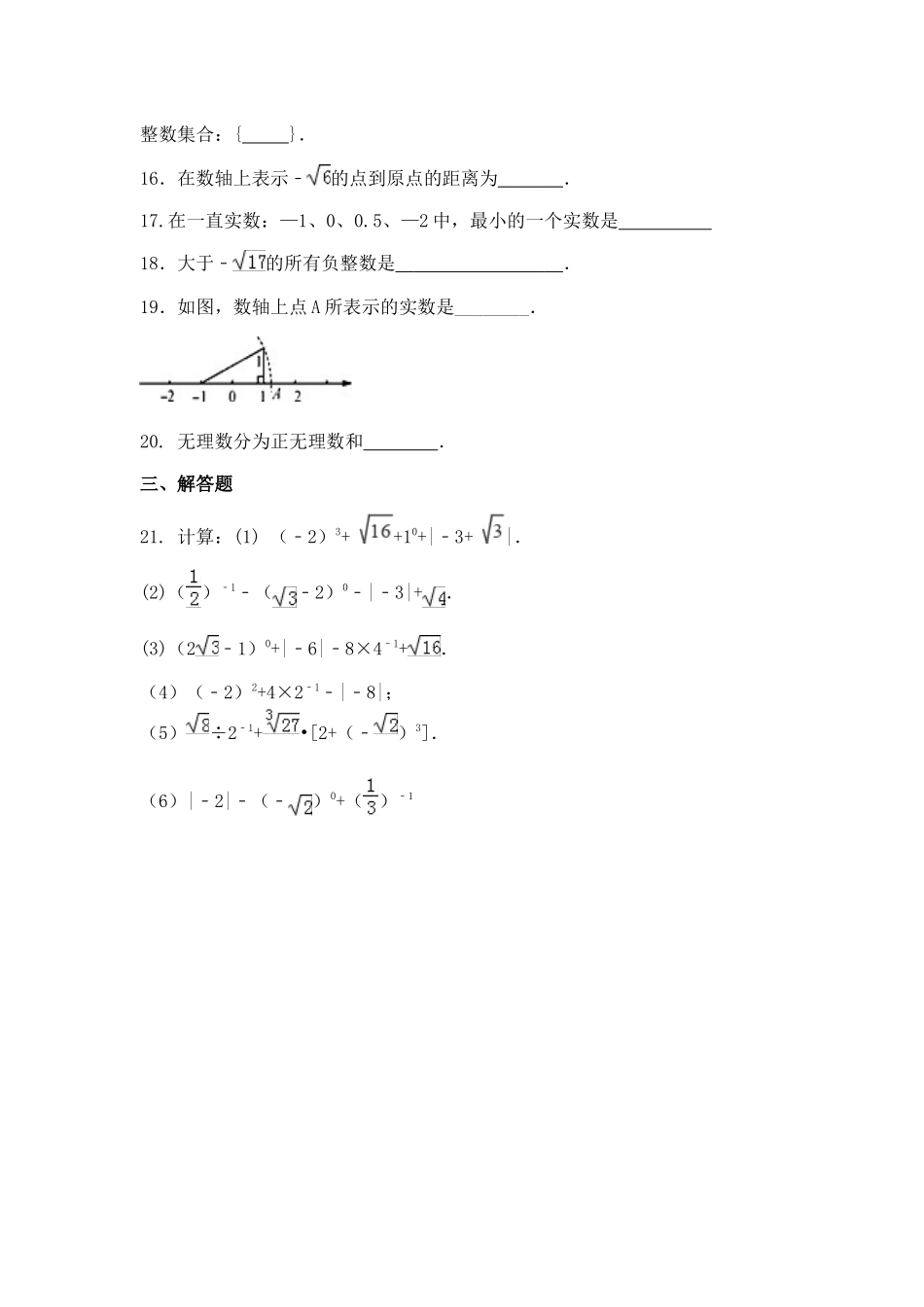 2.北师大版数学八年级上册 2.6 实数 同步测试_八年级上册.docx_第3页