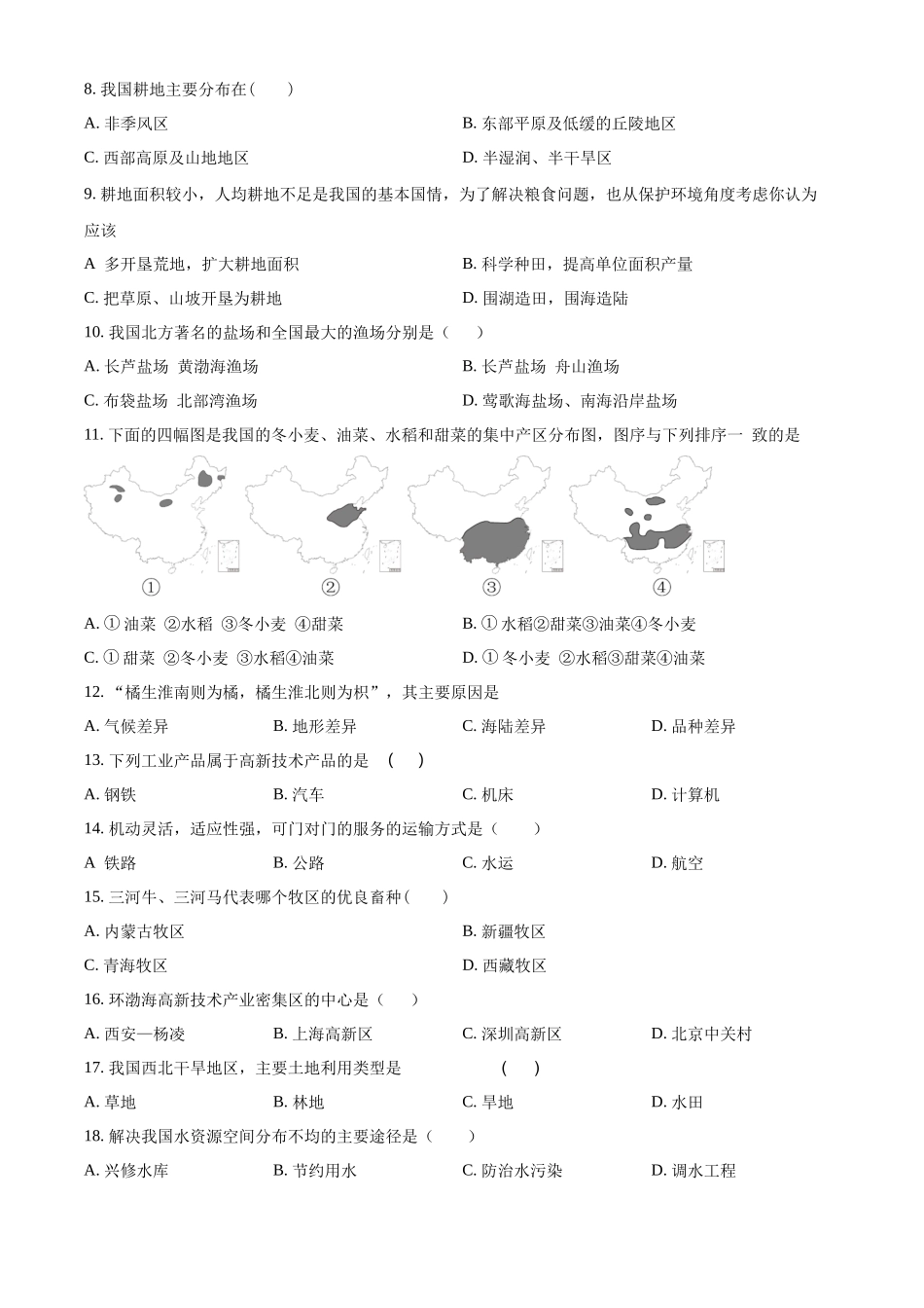 精品解析：2023-2024学年八年级上学期第二次月考地理试题（原卷版）_八年级上册.docx_第2页