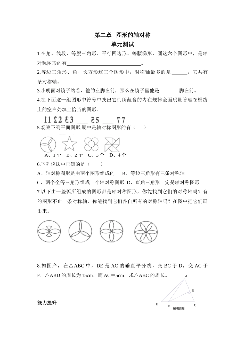 《图形的轴对称》单元测试2_八年级上册.doc_第1页