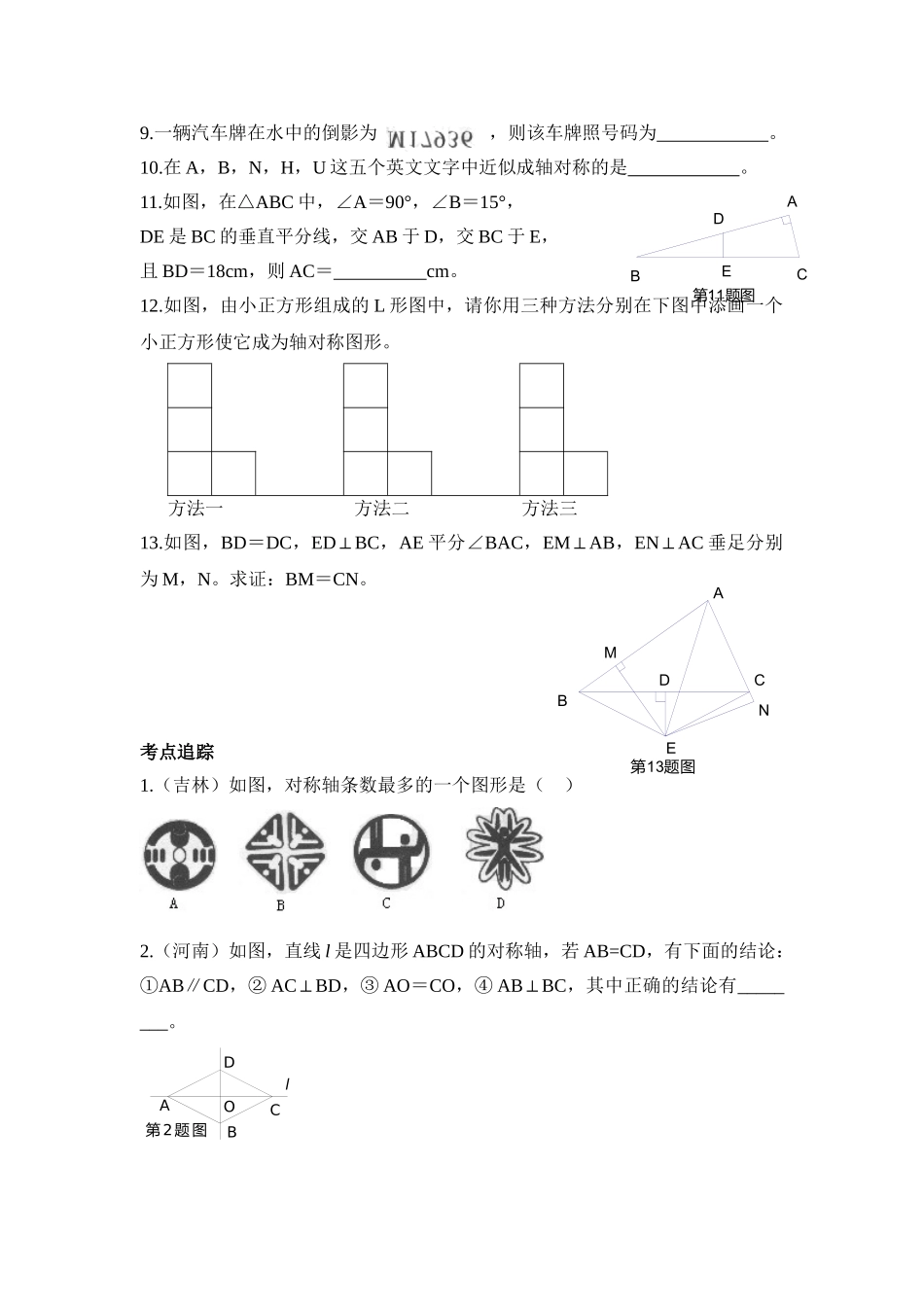 《图形的轴对称》单元测试2_八年级上册.doc_第2页