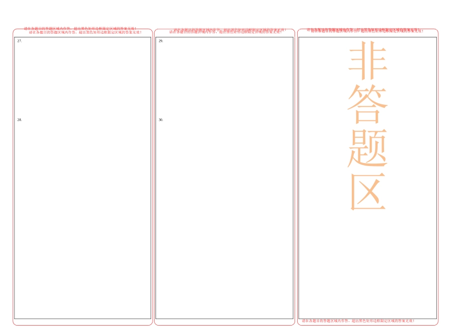 2023-2024学年八年级物理上学期期末测试卷（上海沪教版）03（答题卡）_八年级上册.doc_第2页