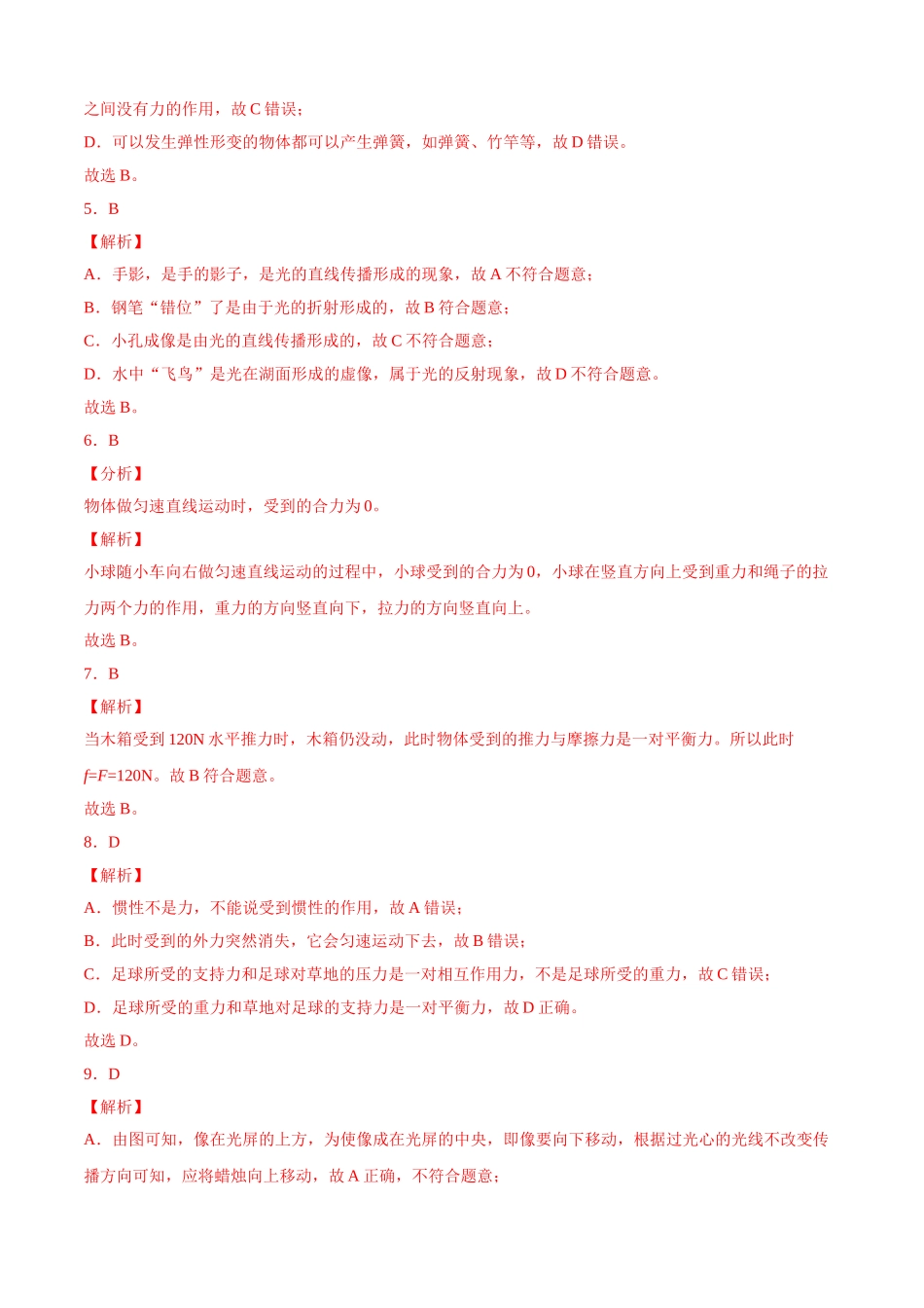 2023-2024学年八年级物理上学期期末测试卷（上海沪教版）02（全解全析）_八年级上册.doc_第2页