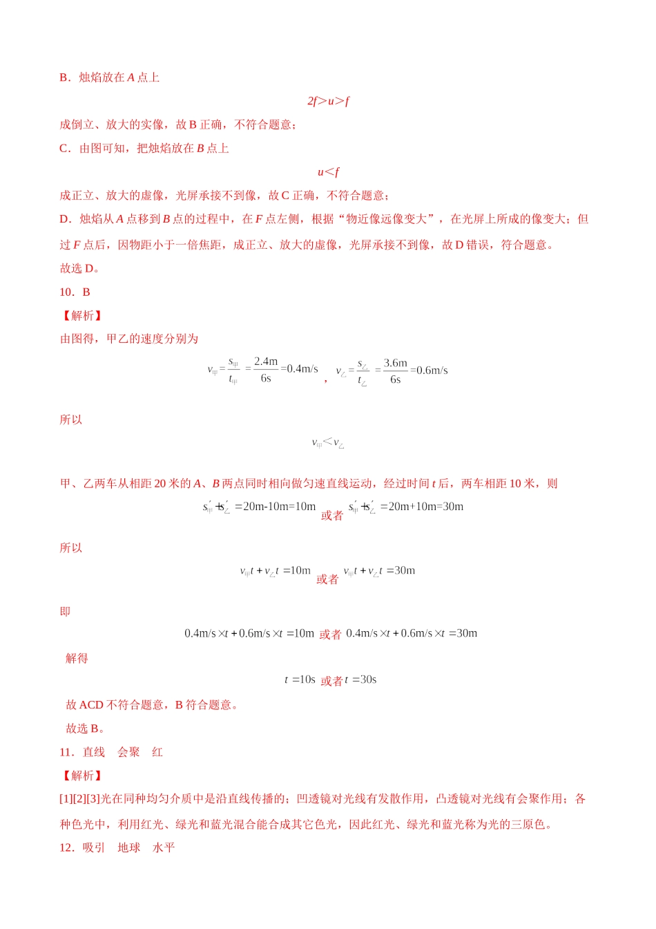 2023-2024学年八年级物理上学期期末测试卷（上海沪教版）02（全解全析）_八年级上册.doc_第3页