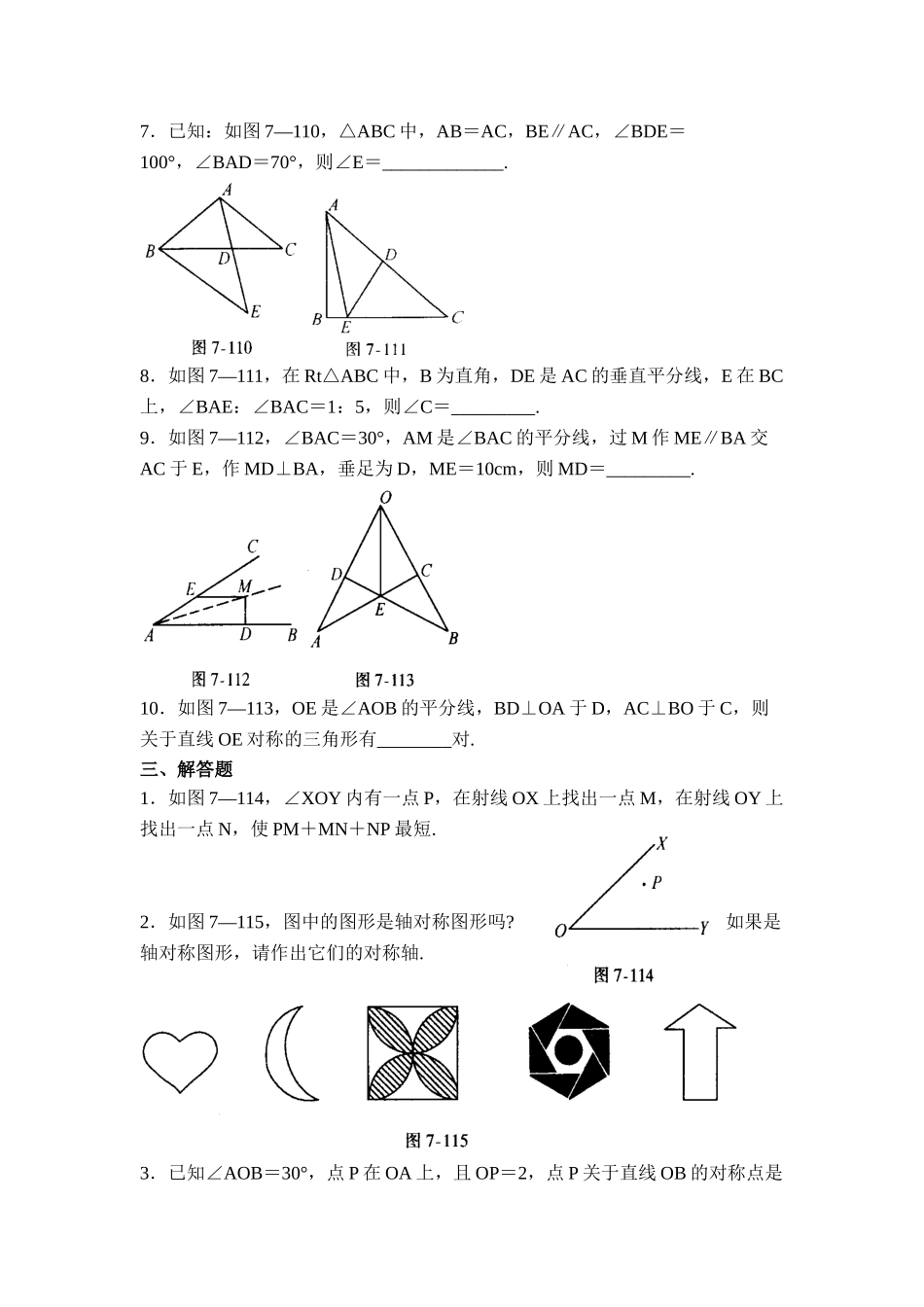 《图形的轴对称》单元测试1_八年级上册.doc_第3页