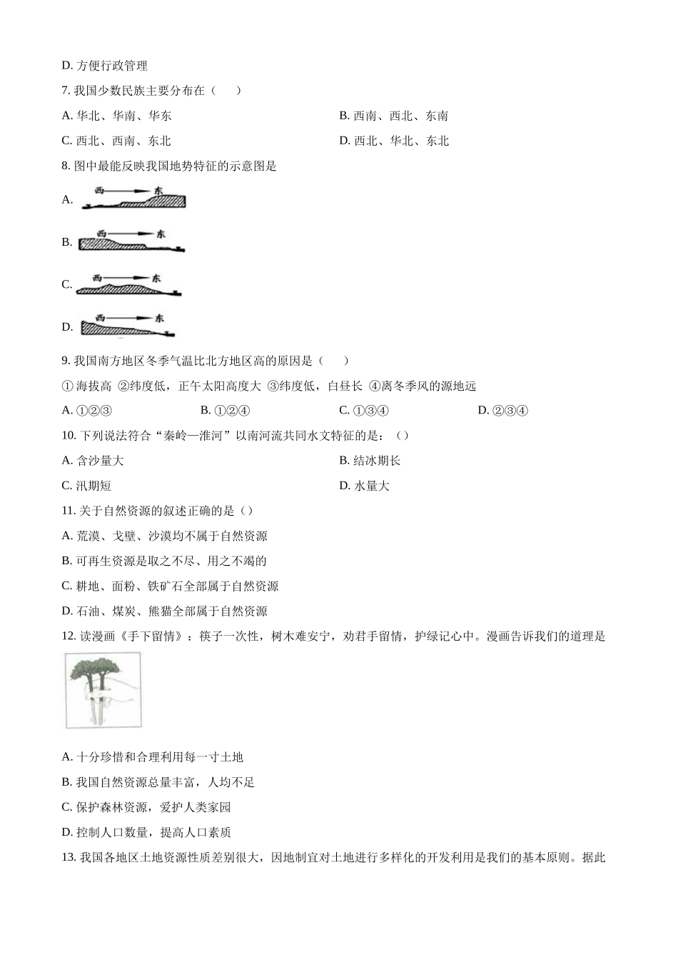 精品解析：2023-2024学年八年级上学第二次月考（12月）地理试题（原卷版）_八年级上册.docx_第2页