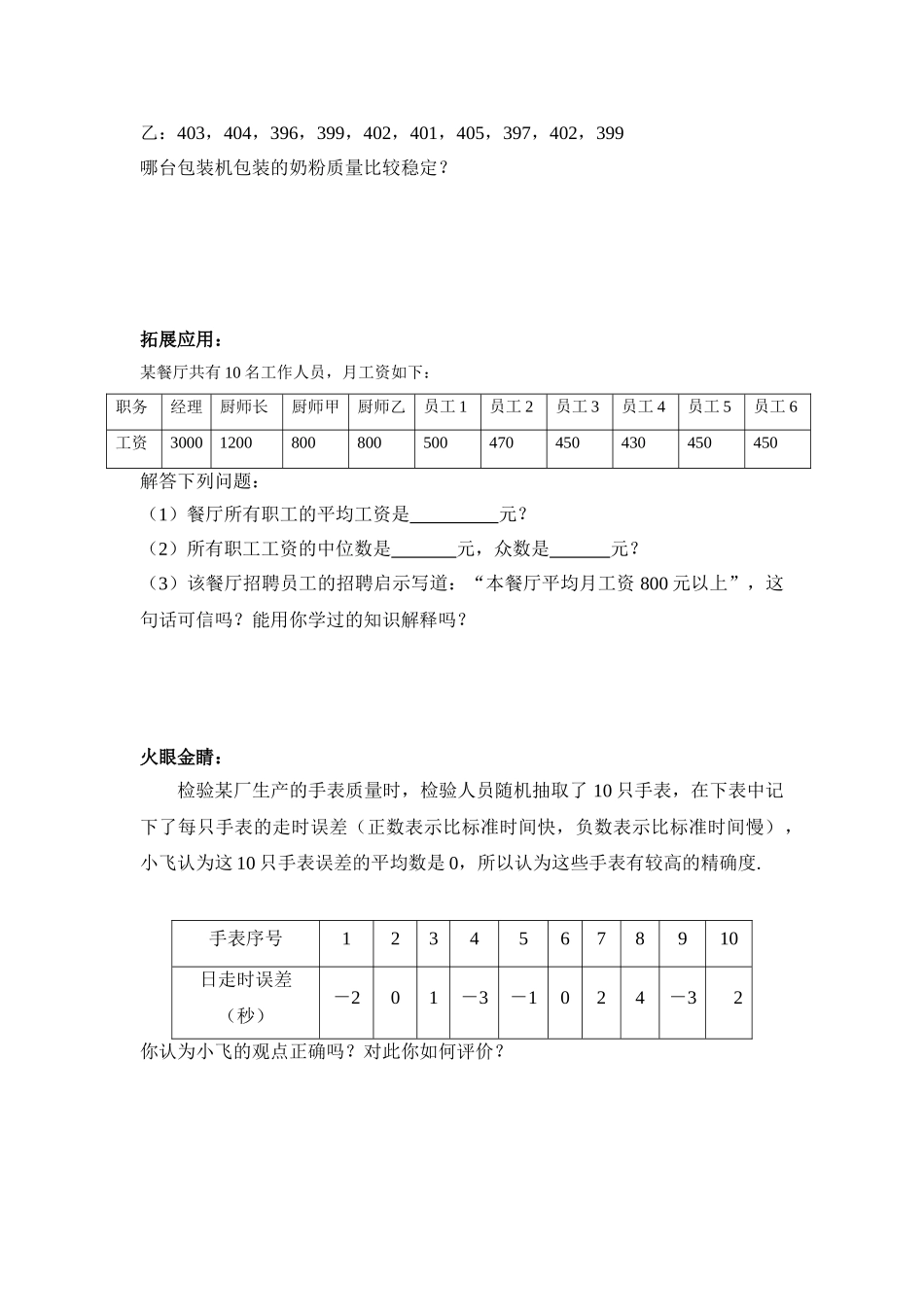 《数据分析》单元练习_八年级上册.doc_第2页