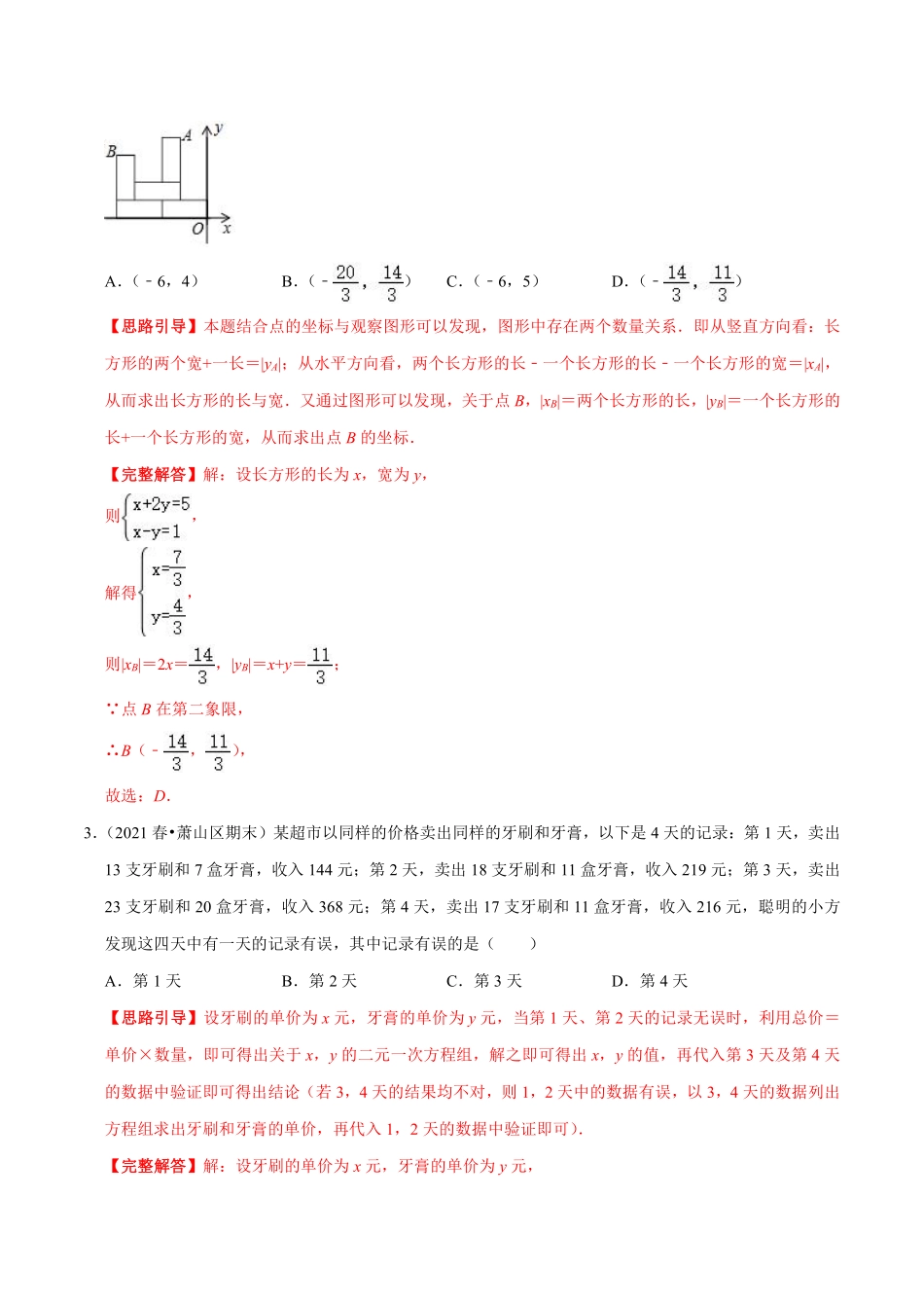 专题09 二元一次方程组的应用（解析版）_八年级上册.pdf_第2页