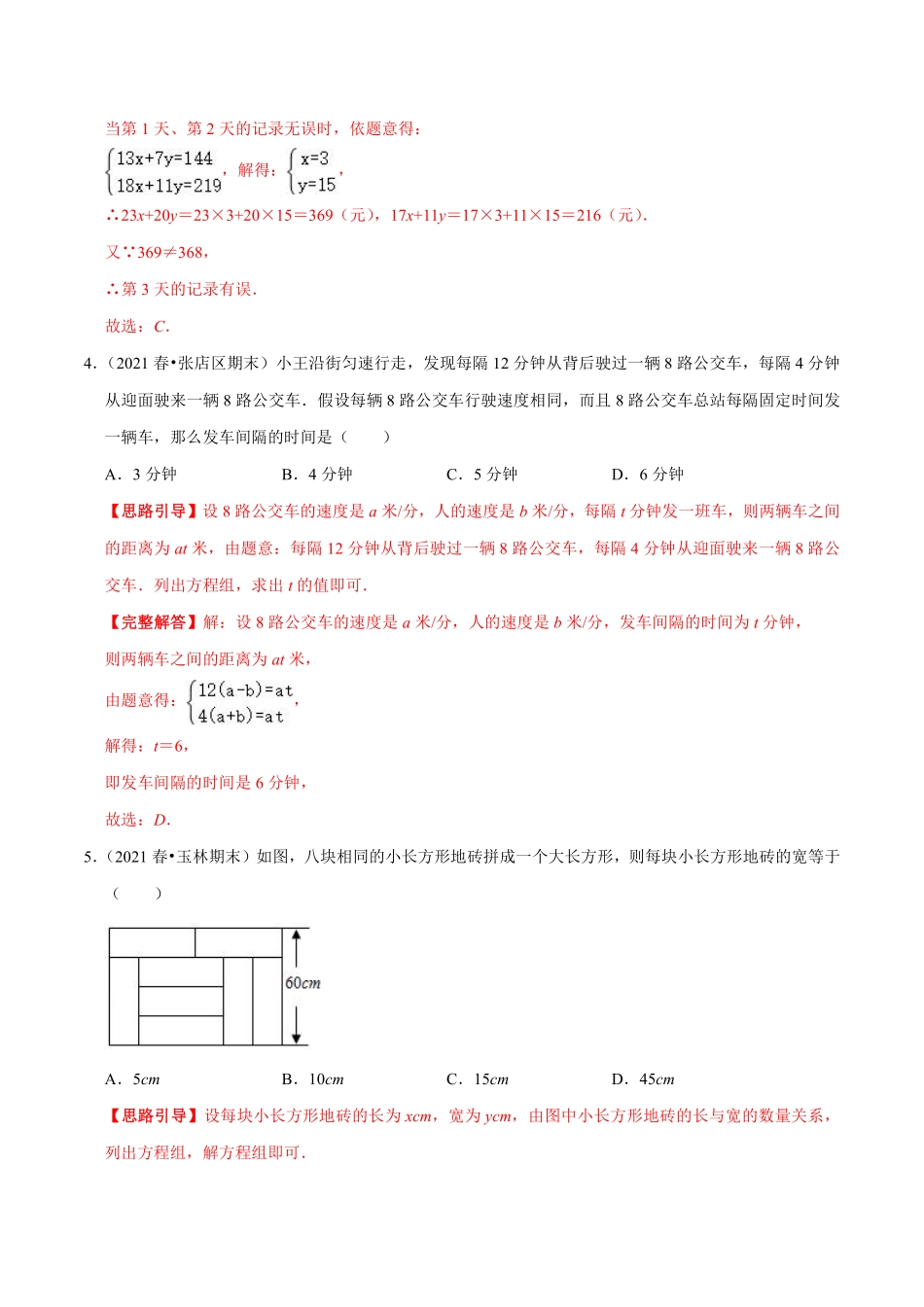 专题09 二元一次方程组的应用（解析版）_八年级上册.pdf_第3页