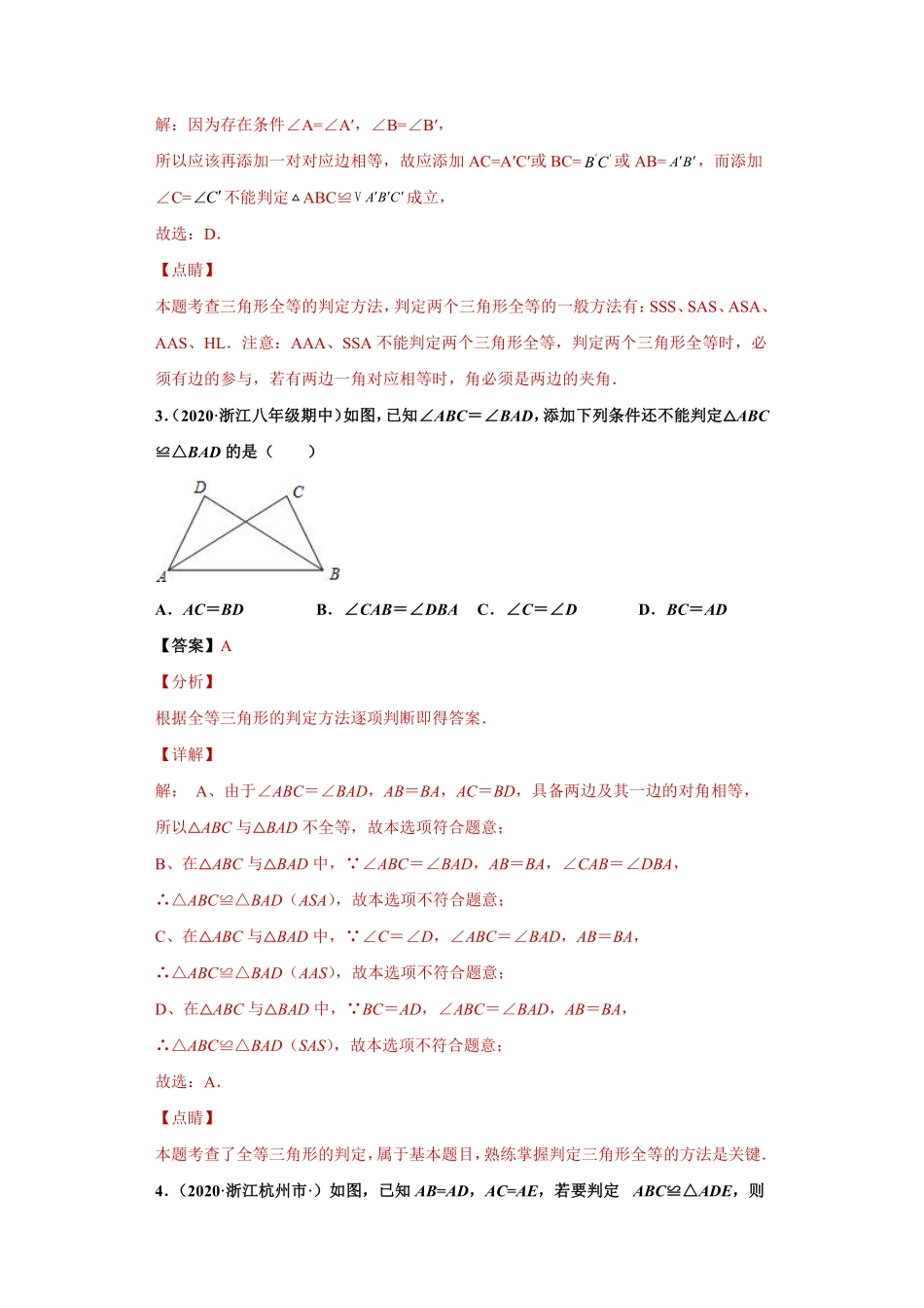 专题09 三角形全等的判定综合重难点专练（解析版）_八年级上册.pdf_第2页