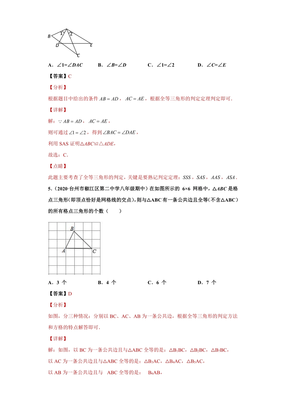 专题09 三角形全等的判定综合重难点专练（解析版）_八年级上册.pdf_第3页