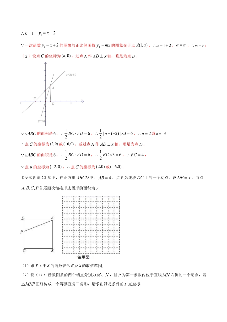 专题09 一次函数与几何图形综合问题的五种类型（解析版）_八年级上册.pdf_第2页