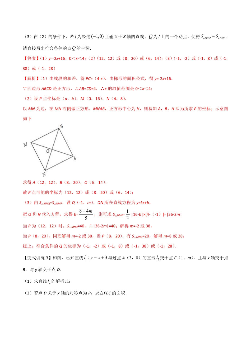 专题09 一次函数与几何图形综合问题的五种类型（解析版）_八年级上册.pdf_第3页