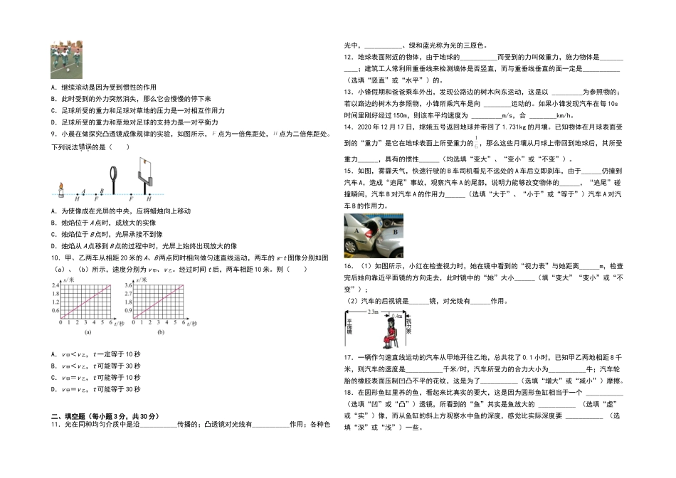 2023-2024学年八年级物理上学期期末测试卷（上海沪教版）02（考试版）_八年级上册.doc_第2页