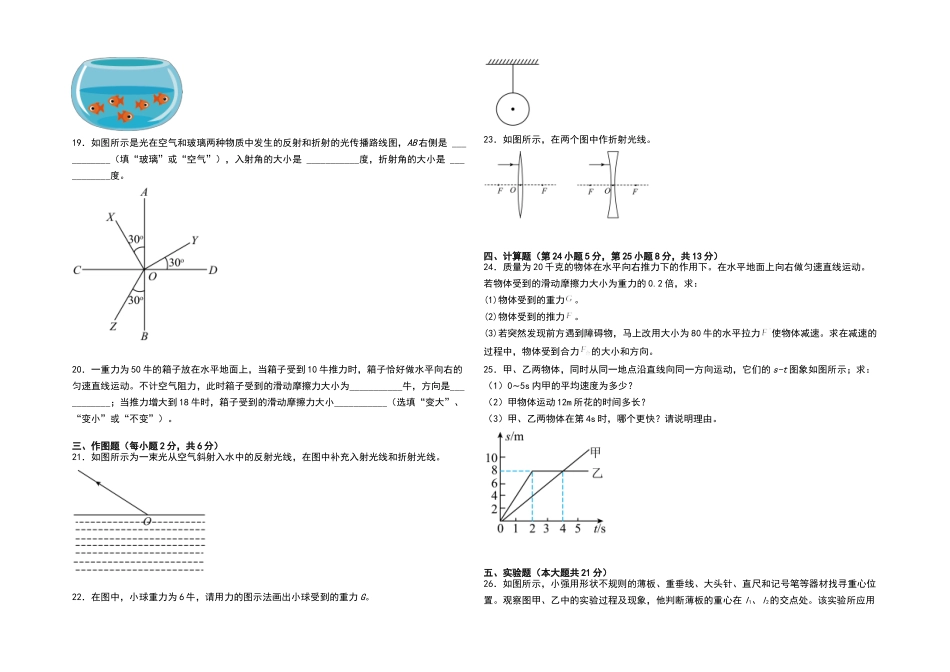 2023-2024学年八年级物理上学期期末测试卷（上海沪教版）02（考试版）_八年级上册.doc_第3页