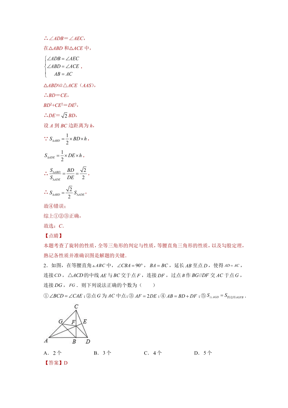 专题09技巧方法课之等腰及等边三角形综合压轴题专练（解析版）-【考点培优尖子生专用】2021-2022学年八年级数学专题训练（人教版）_八年级上册.pdf_第3页