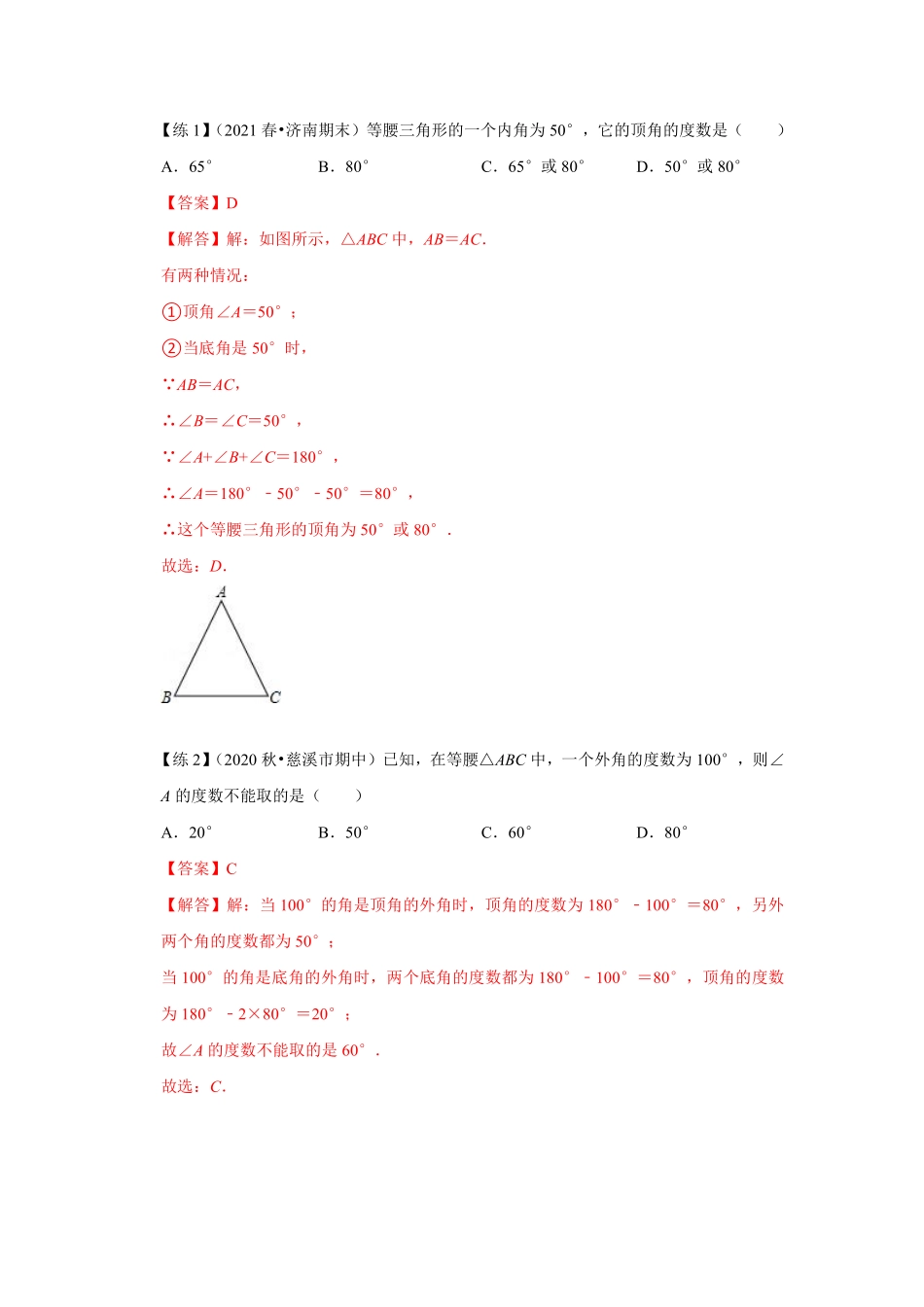 专题10 等腰三角形分类讨论问题（解析版）_八年级上册.pdf_第3页