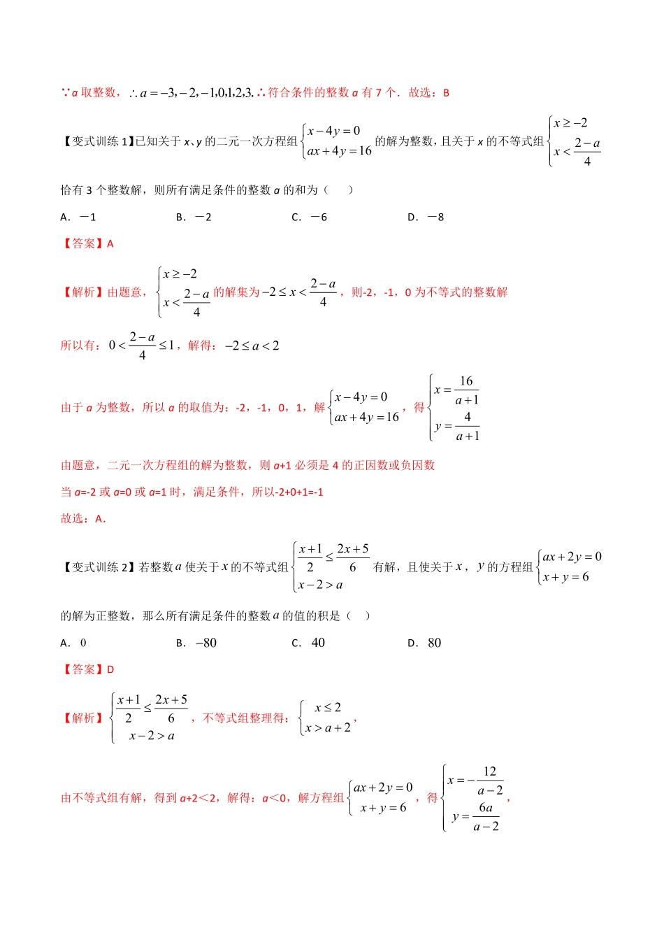 专题10 二元一次方程的特殊解问题（解析版）_八年级上册.pdf_第3页