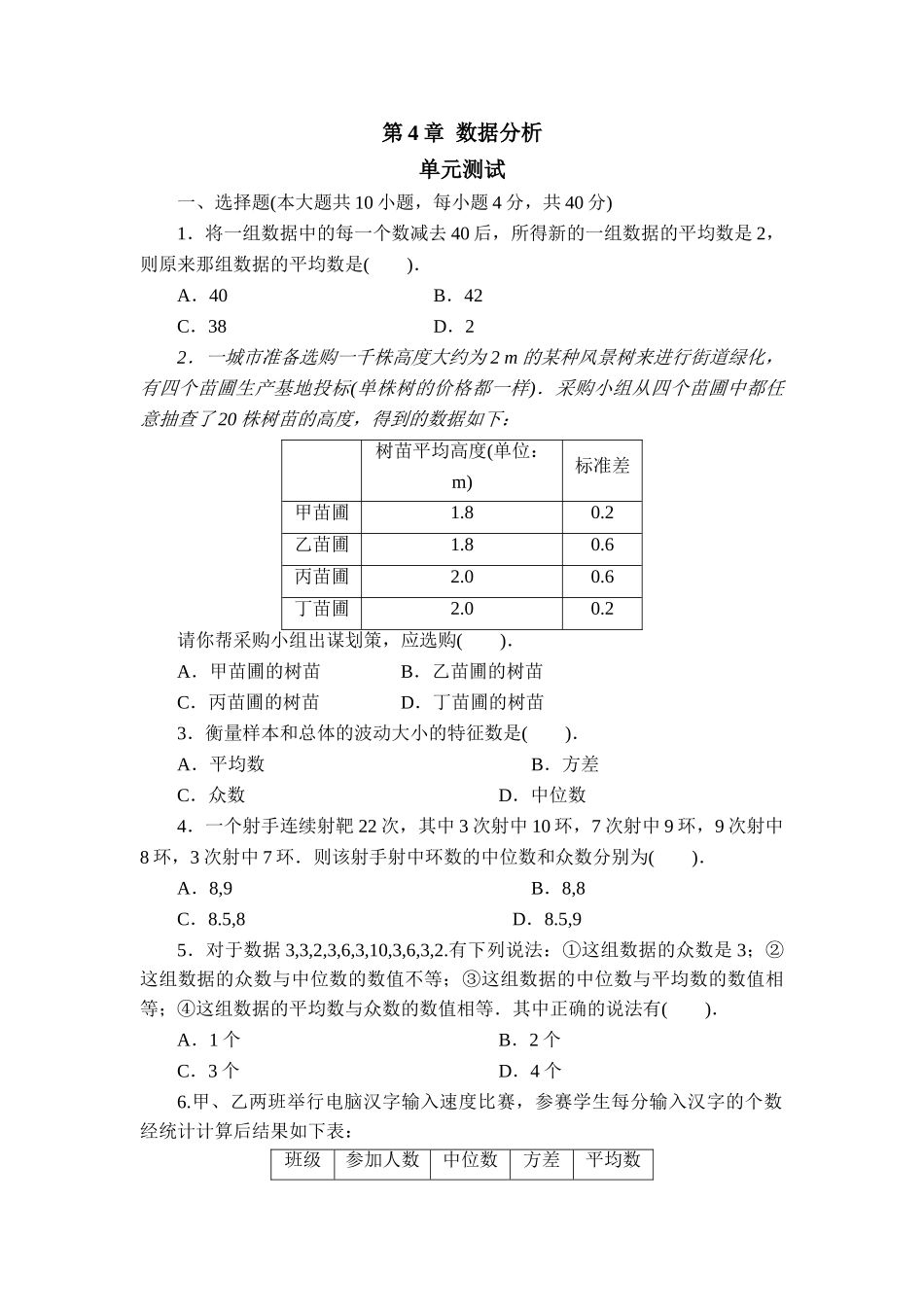 《数据分析》单元测试5_八年级上册.doc_第1页