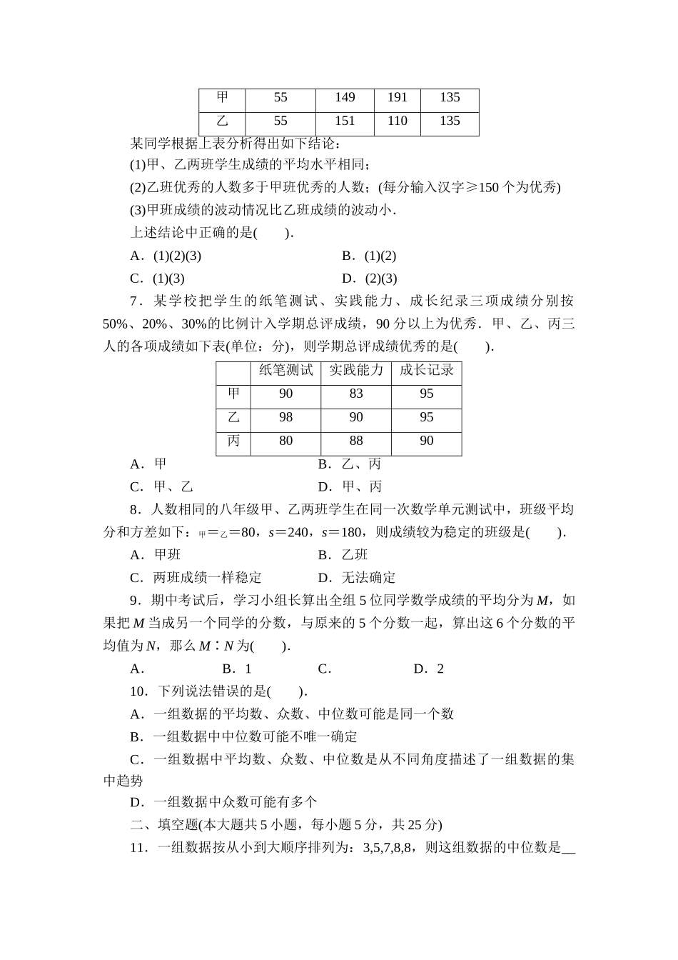 《数据分析》单元测试5_八年级上册.doc_第2页