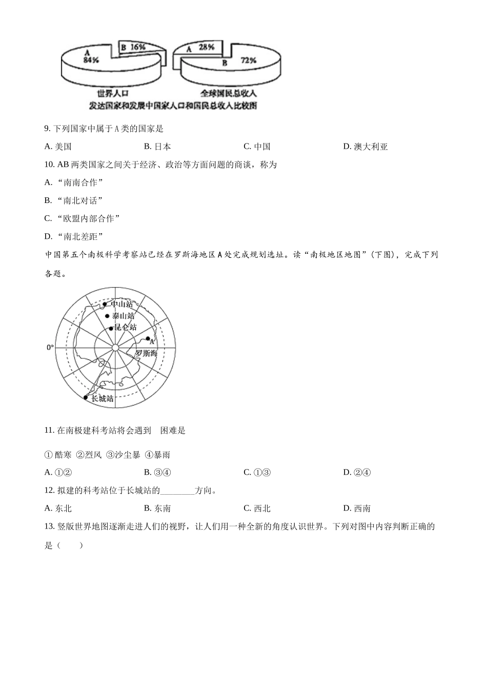 精品解析：2023-2024学年八年级12月月考地理试题（原卷版）_八年级上册.docx_第3页