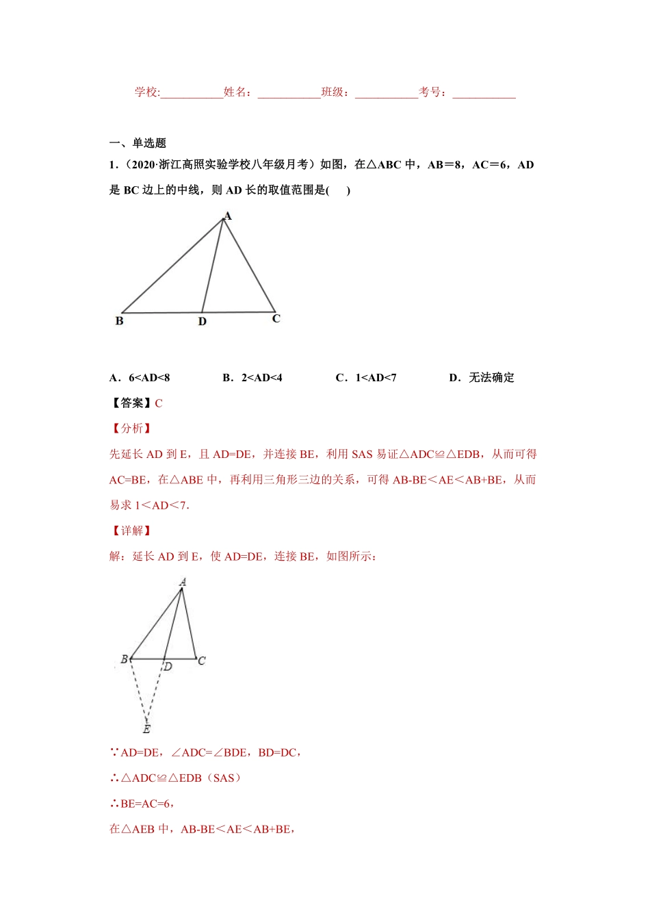 专题10 全等三角形的辅助线问题重难点专练（解析版）_八年级上册.pdf_第1页