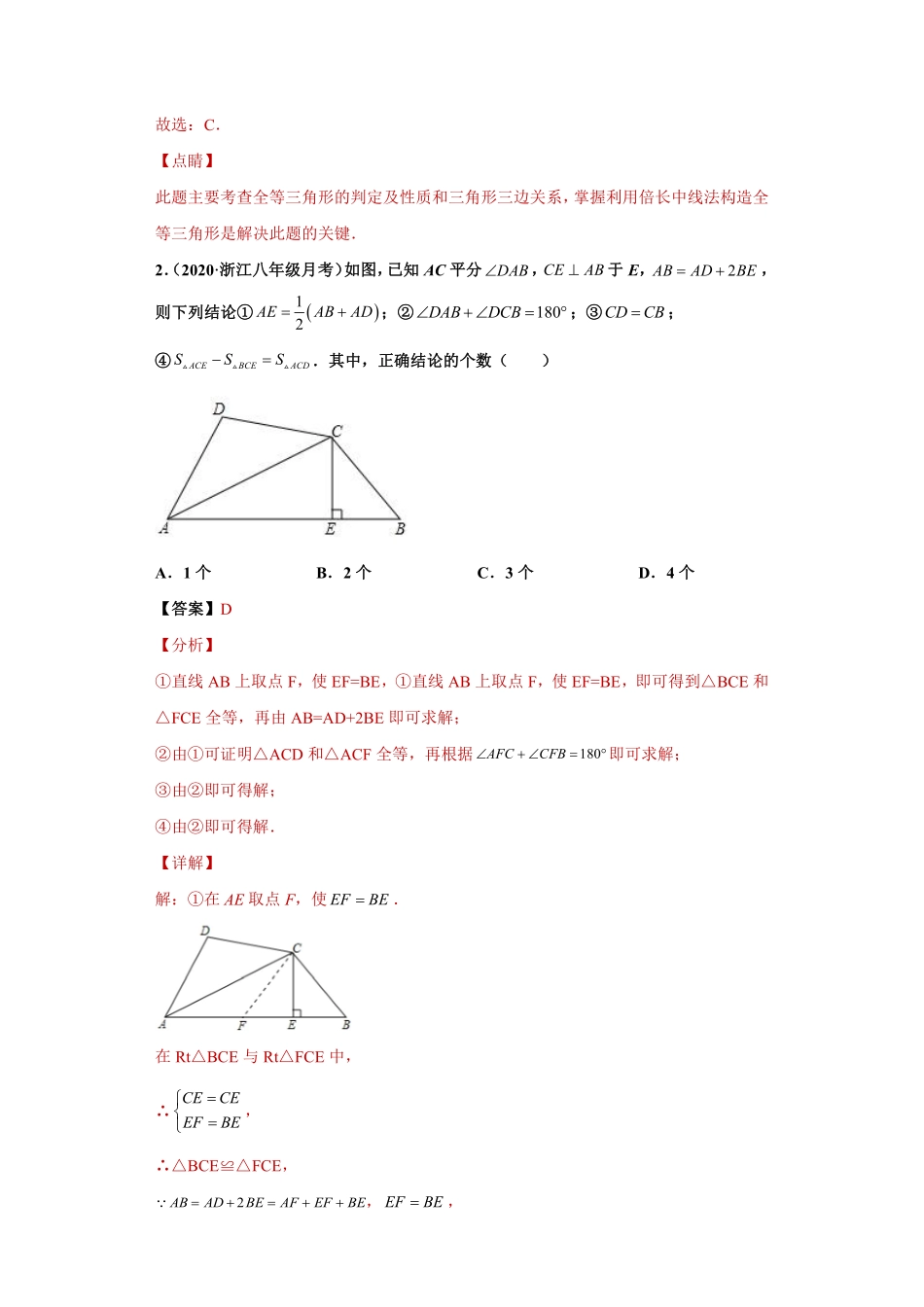 专题10 全等三角形的辅助线问题重难点专练（解析版）_八年级上册.pdf_第2页