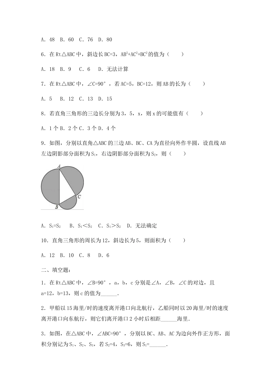 1.北师大版数学八年级上册 1.1 探索勾股定理 同步测试_八年级上册.docx_第2页