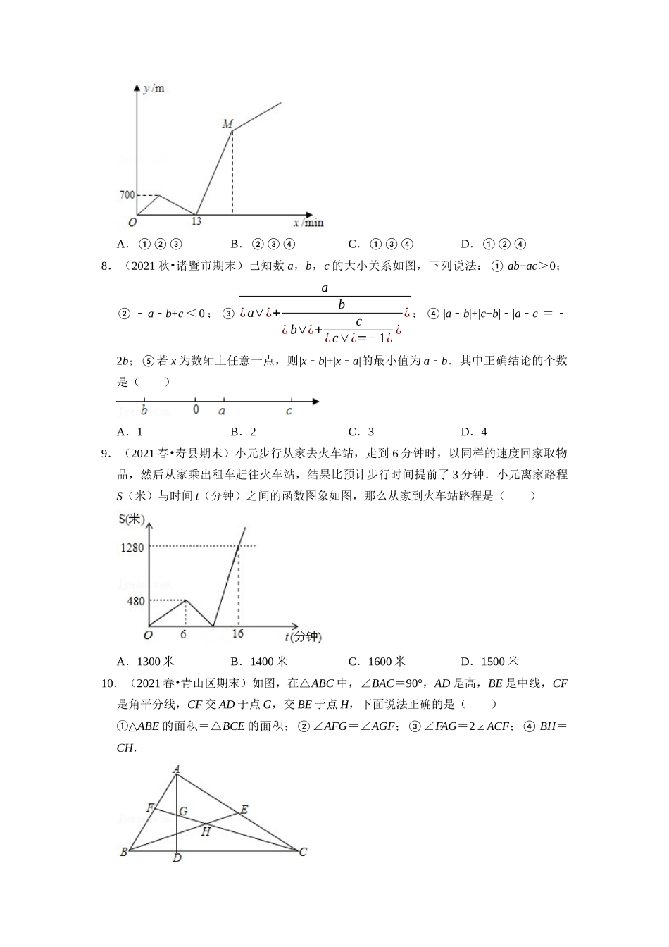 期末满分计划之选填压轴专项训练（30道）（学生版）（北师大版）_八年级上册.docx_第3页