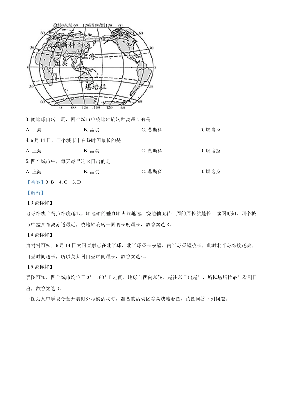 精品解析：2023-2024学年八年级12月月考地理试题（解析版）_八年级上册.docx_第2页