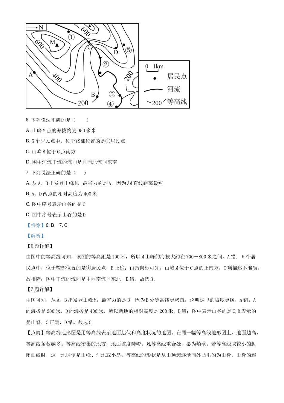 精品解析：2023-2024学年八年级12月月考地理试题（解析版）_八年级上册.docx_第3页