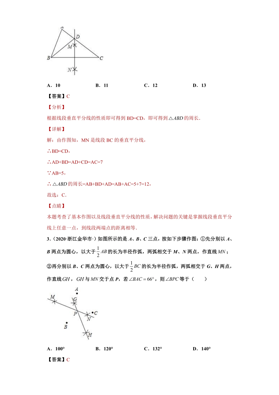 专题11 垂直平分线（中垂线）重难点专练（解析版）_八年级上册.pdf_第2页