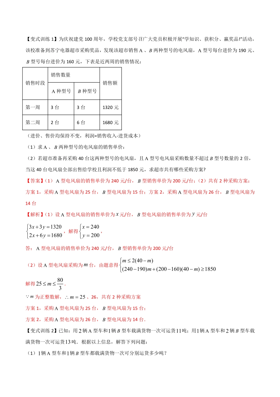 专题11 二元一次方程的六种实际应用（解析版）_八年级上册.pdf_第2页