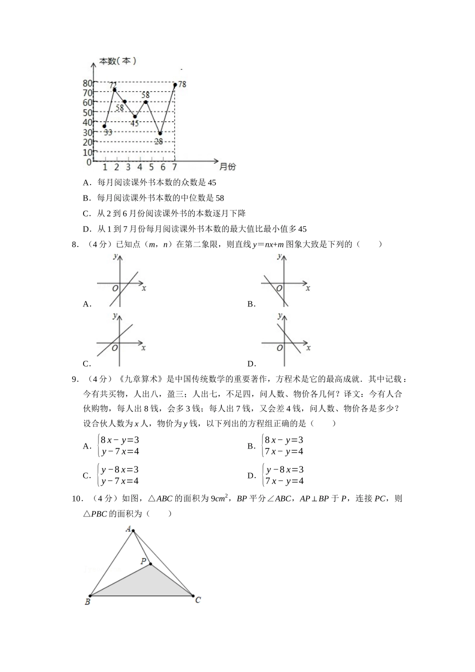 期末测试卷（满分150分制）（学生版）（北师大版）_八年级上册.docx_第2页