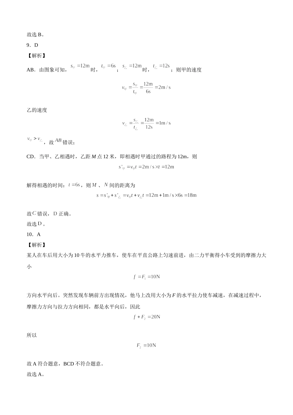 2023-2024学年八年级物理上学期期末测试卷（上海沪教版）01（全解全析）_八年级上册.doc_第3页