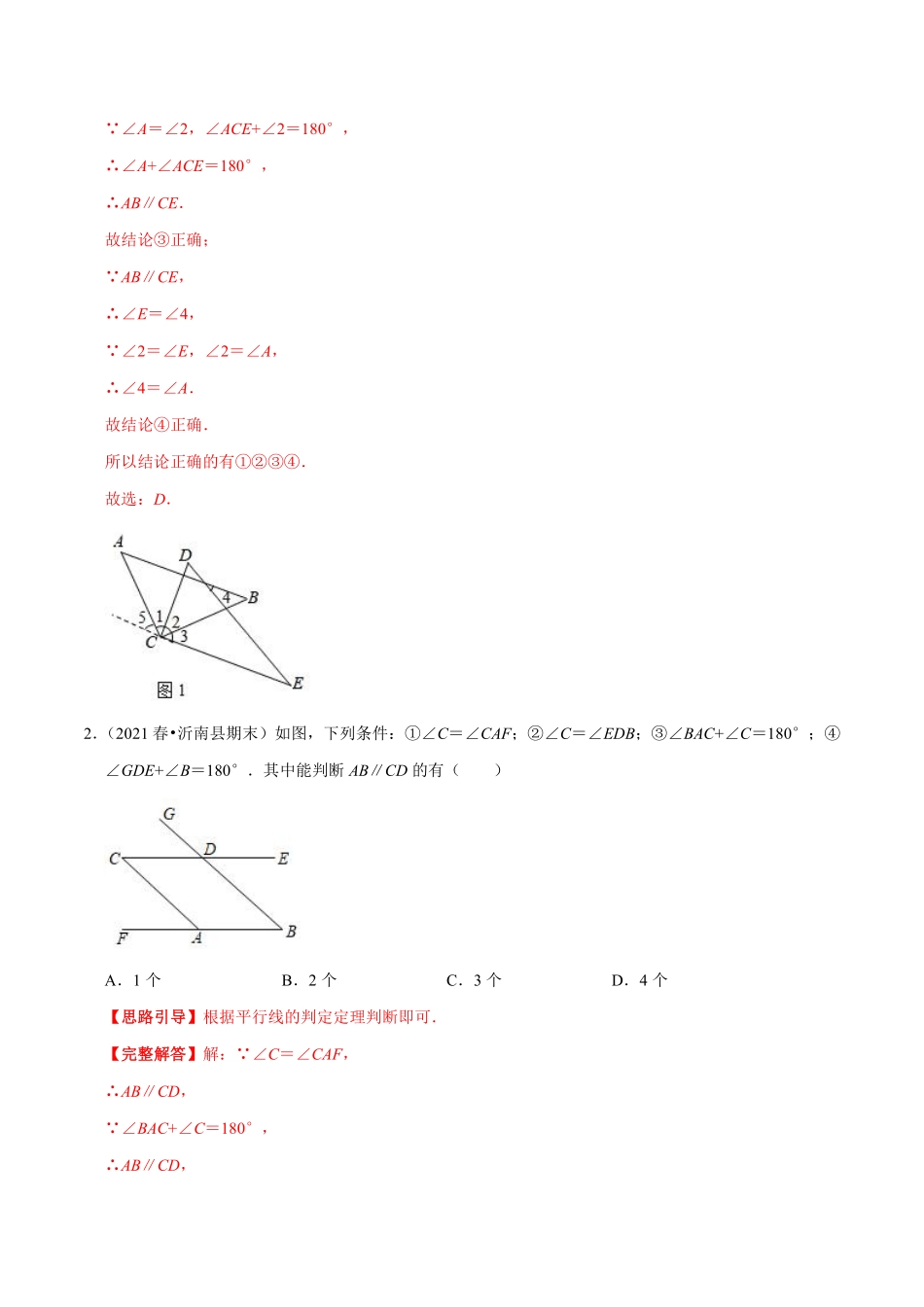 专题11 平行线的判定与性质（解析版）_八年级上册.pdf_第2页