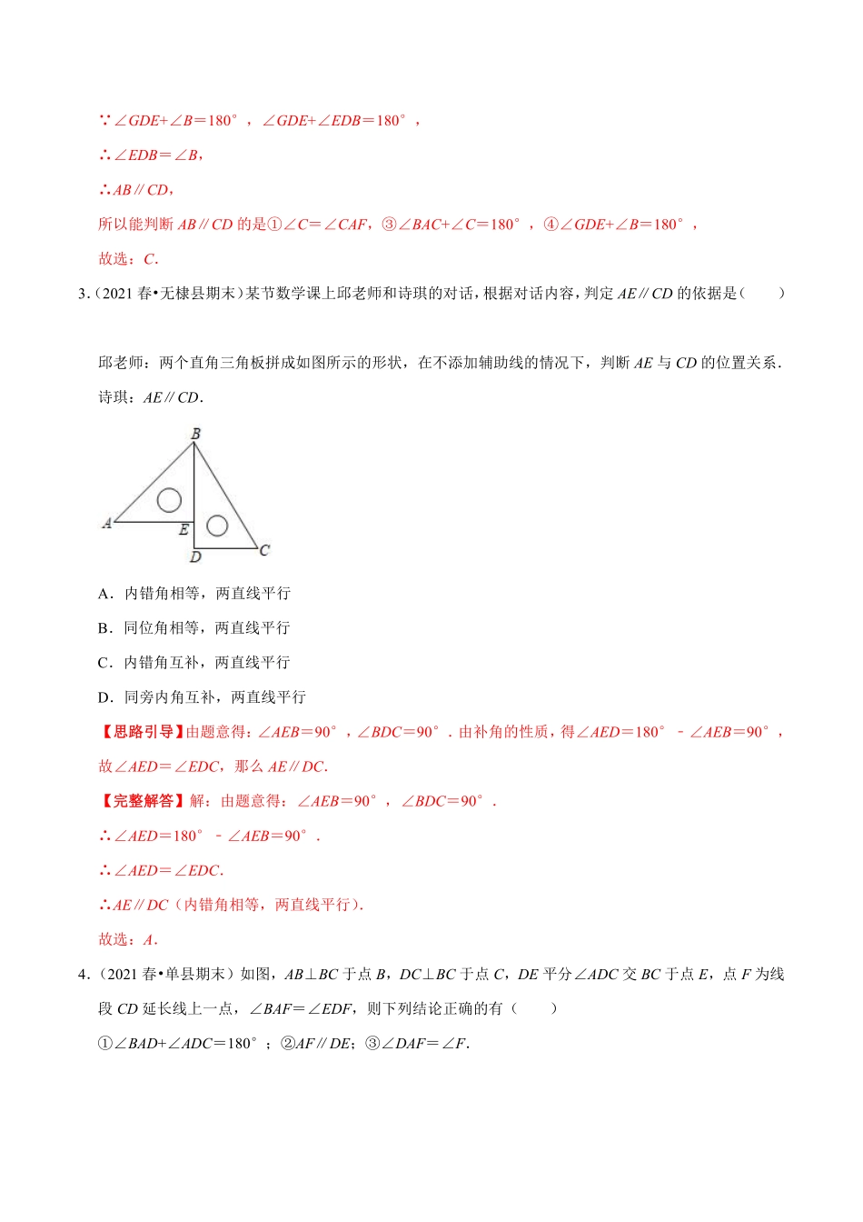 专题11 平行线的判定与性质（解析版）_八年级上册.pdf_第3页