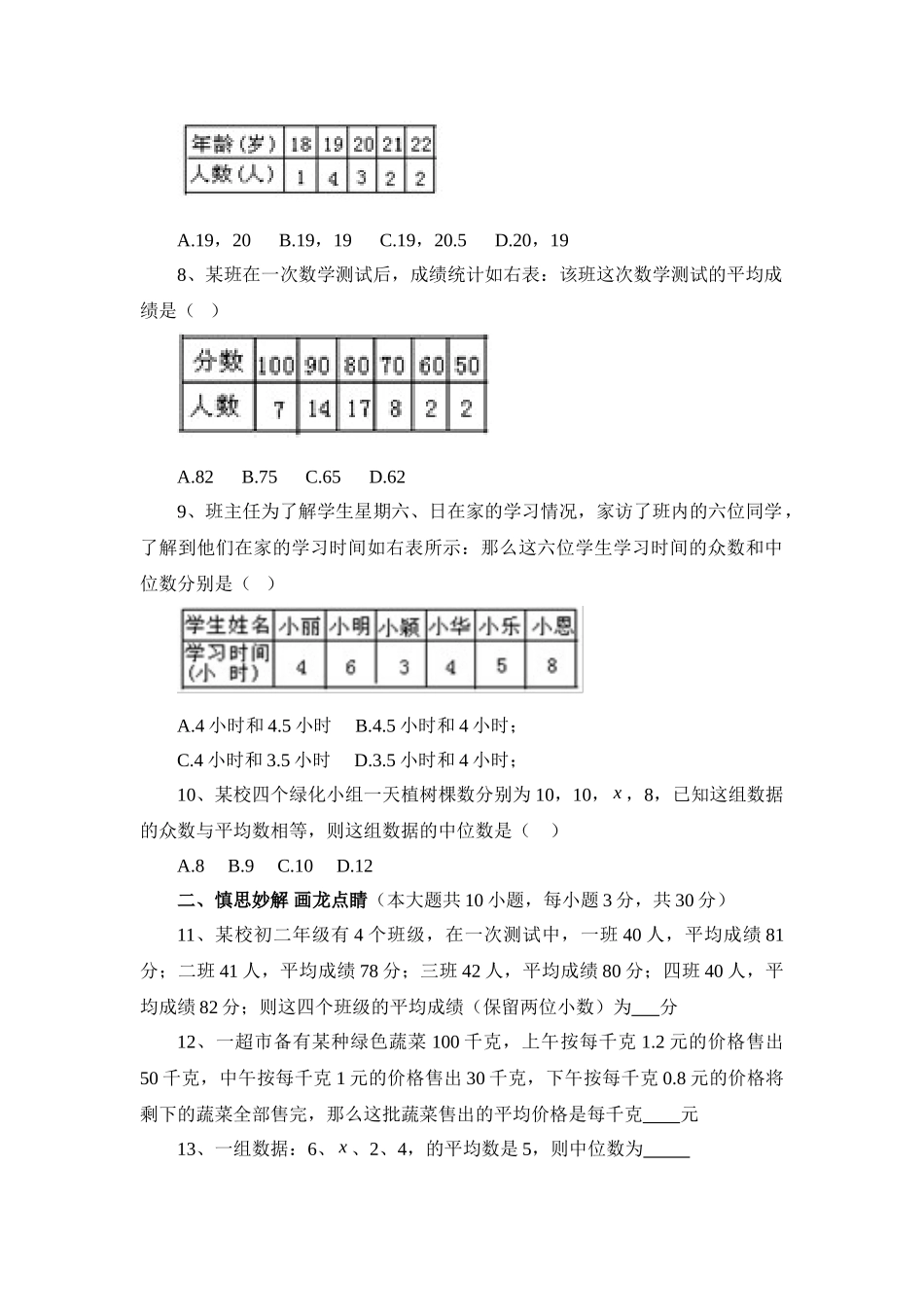 《数据分析》单元测试4_八年级上册.doc_第2页