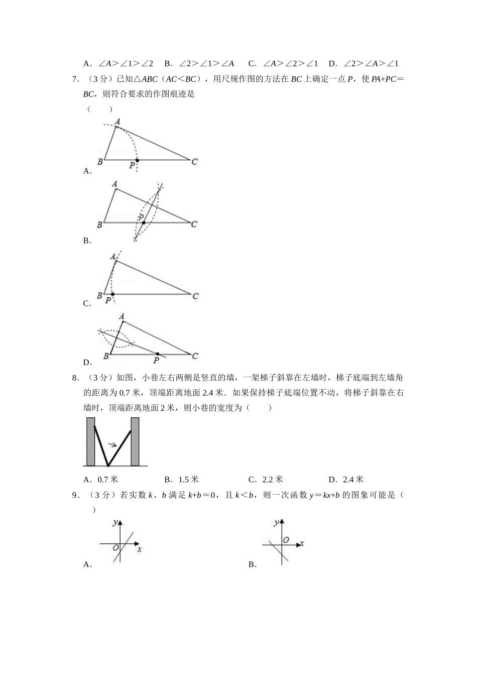 期末测试卷（满分120分制）（学生版）（北师大版）_八年级上册.docx_第2页