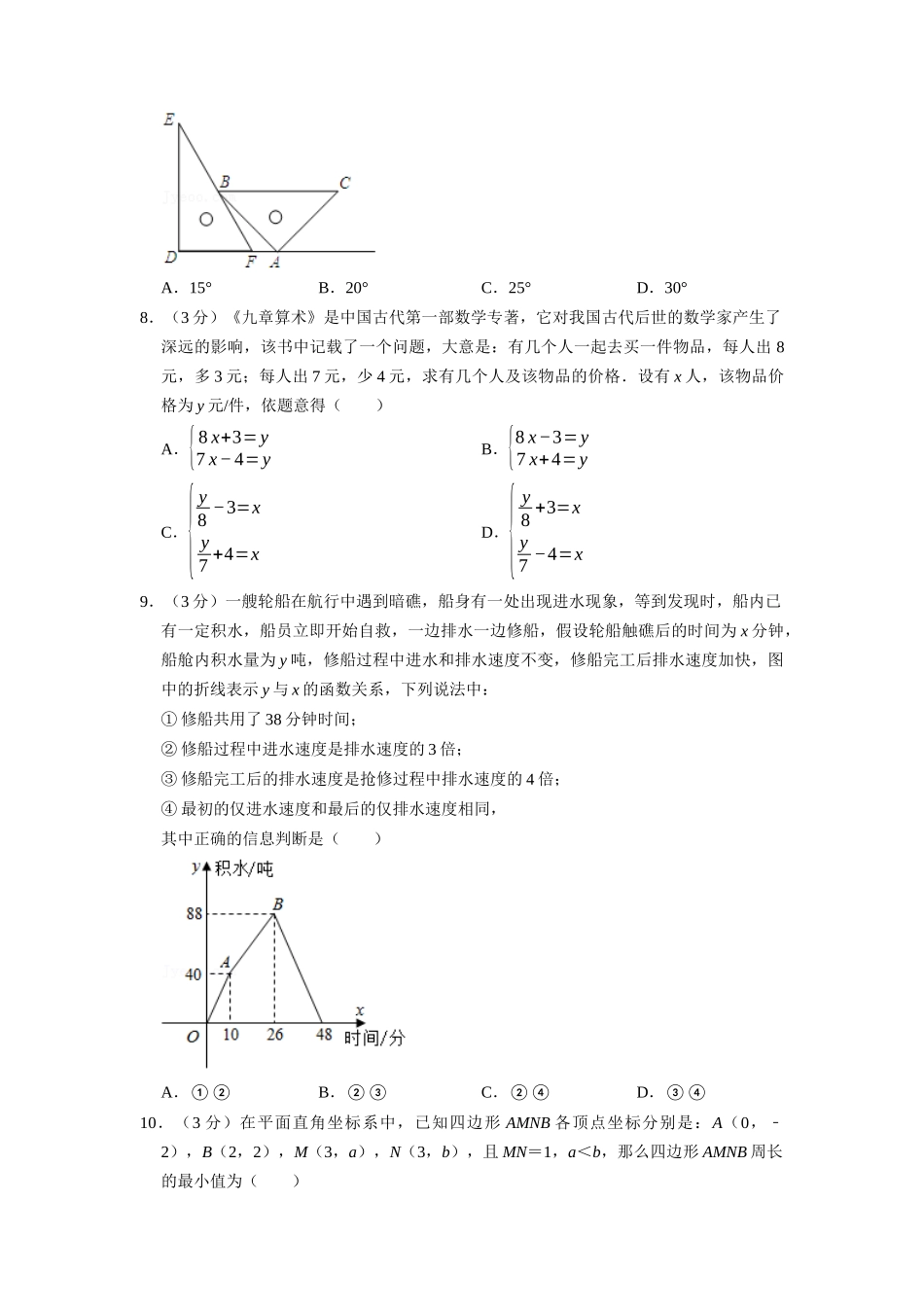 期末测试卷（满分100分制）（学生版）-（北师大版）_八年级上册.docx_第2页