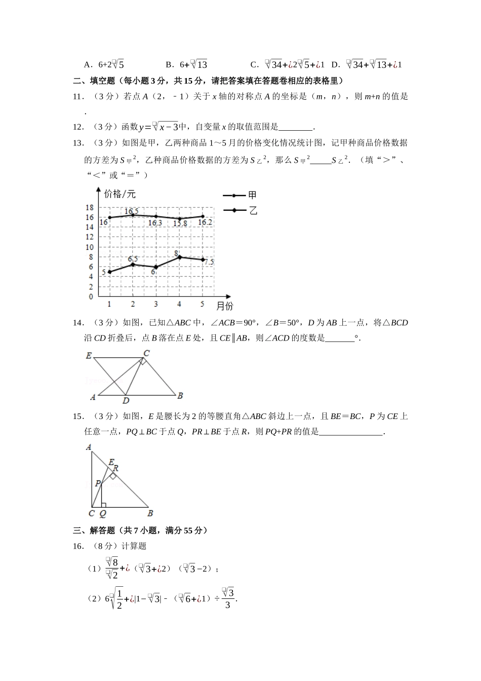 期末测试卷（满分100分制）（学生版）-（北师大版）_八年级上册.docx_第3页