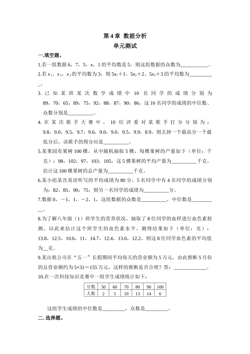 《数据分析》单元测试3_八年级上册.doc_第1页