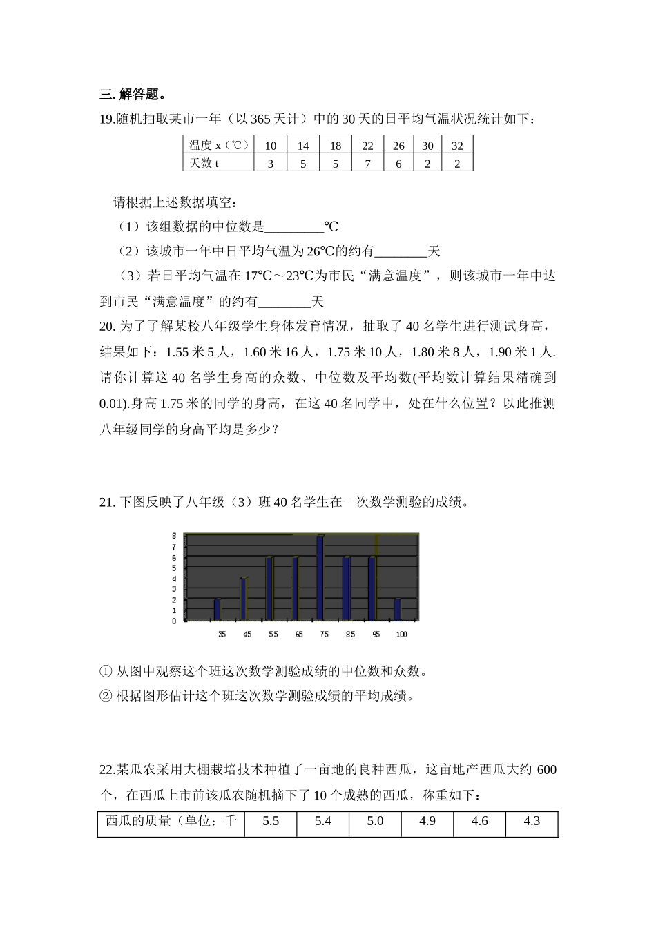 《数据分析》单元测试3_八年级上册.doc_第3页