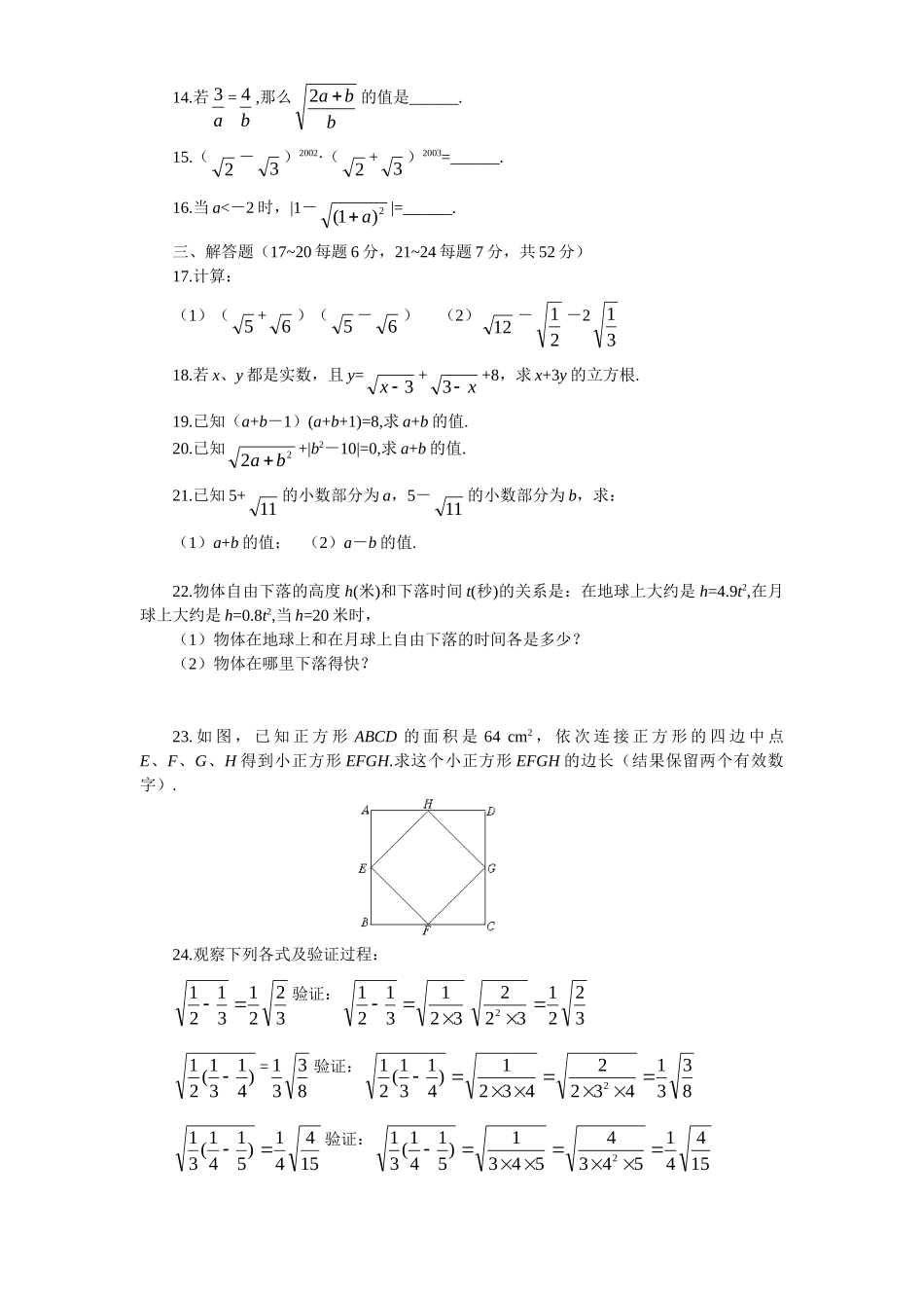 新版北师大版八年级数学上册第2章《实数》单元测试试卷及答案（10）_八年级上册.doc_第2页