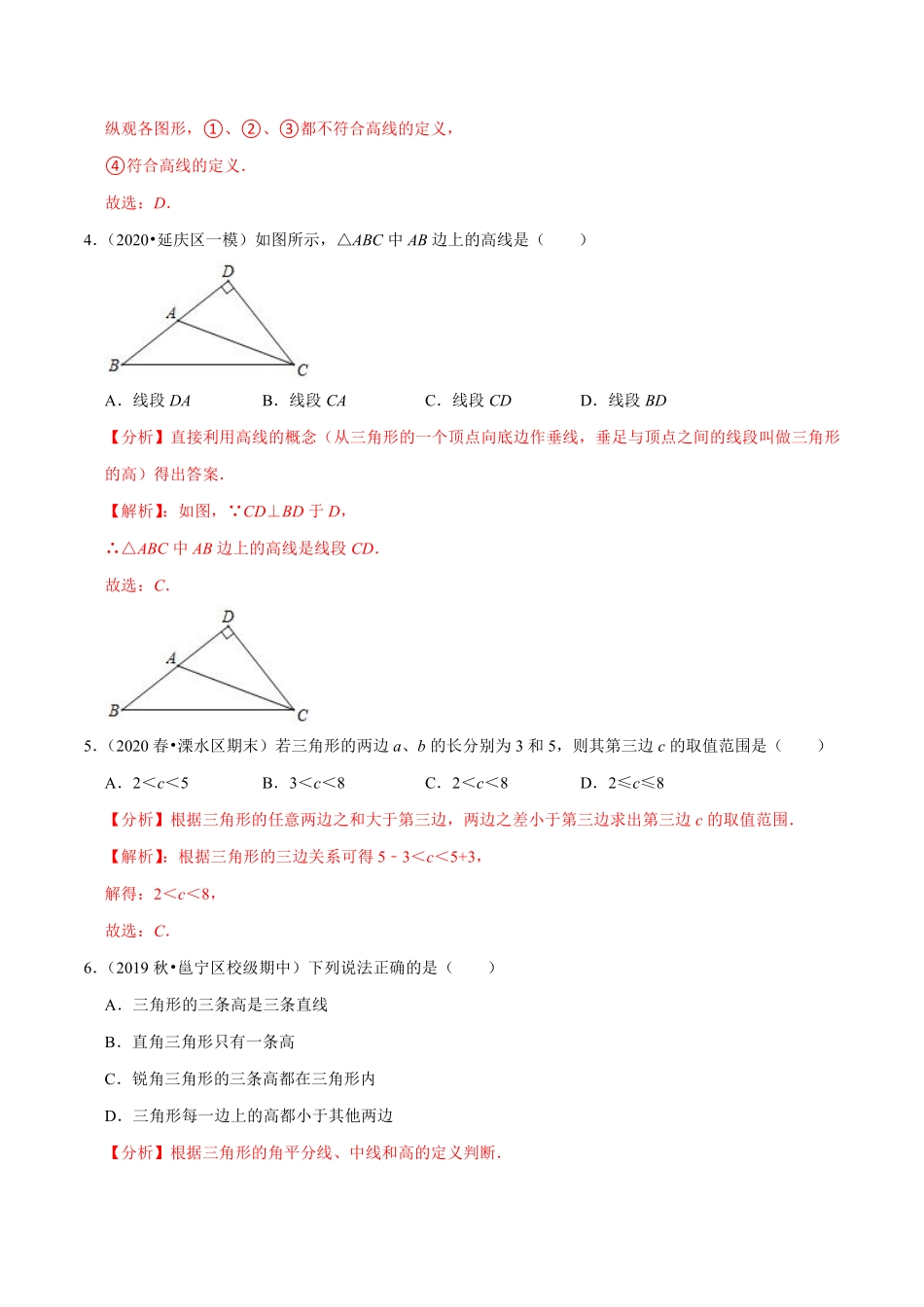 专题11.1与三角形有关的线段（解析版）_八年级上册.pdf_第2页