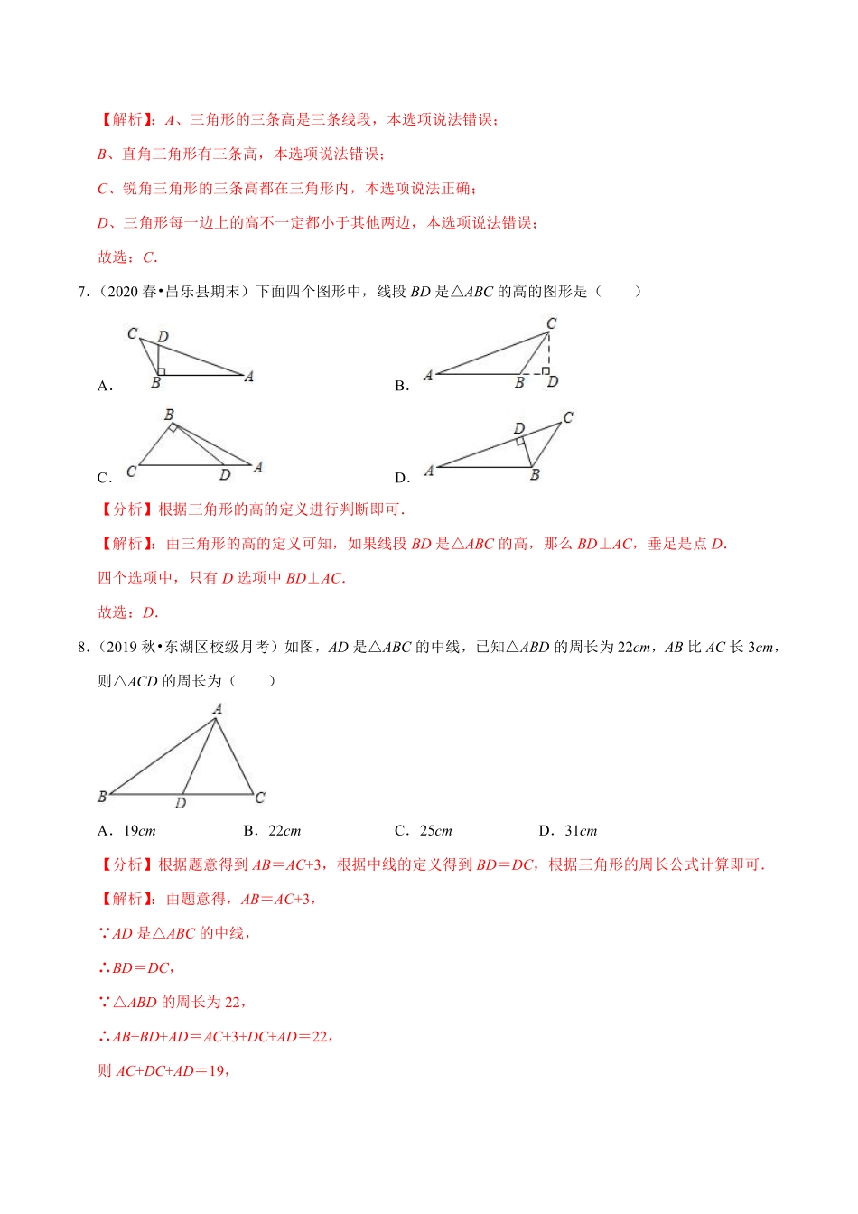 专题11.1与三角形有关的线段（解析版）_八年级上册.pdf_第3页