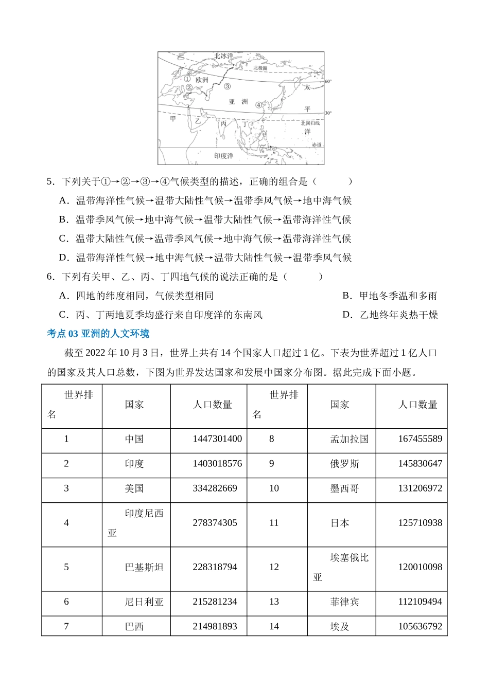 专题08 亚洲和欧洲（练习）_中考地理.docx_第3页