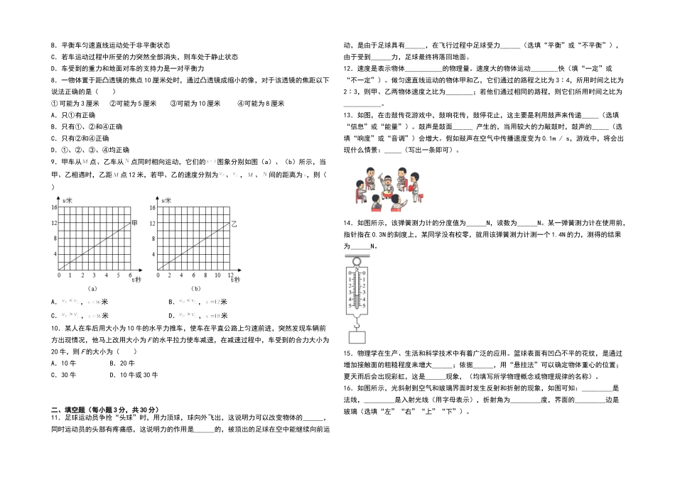 2023-2024学年八年级物理上学期期末测试卷（上海沪教版）01（考试版）_八年级上册.doc_第2页