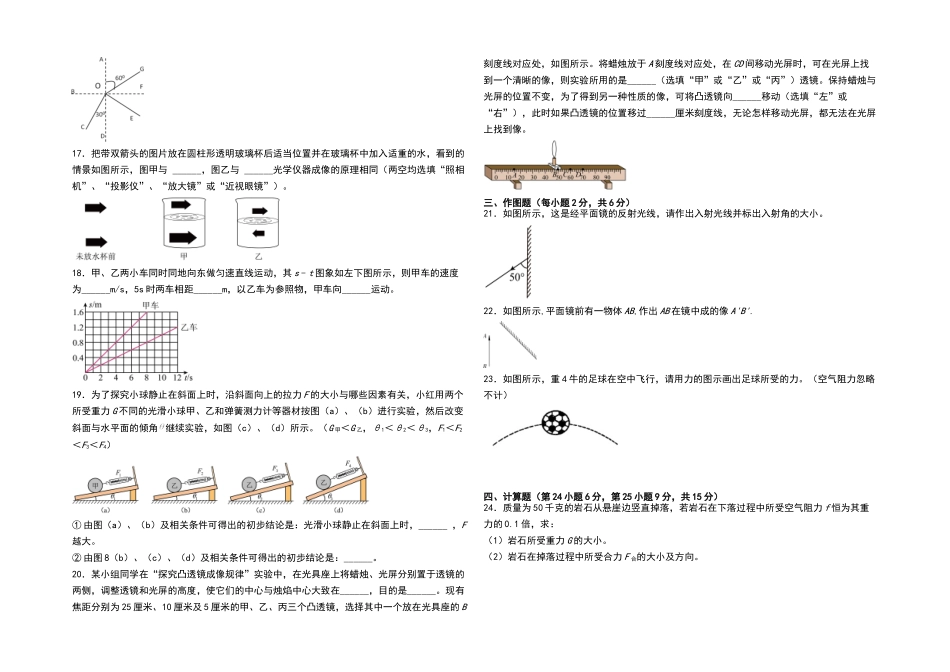 2023-2024学年八年级物理上学期期末测试卷（上海沪教版）01（考试版）_八年级上册.doc_第3页