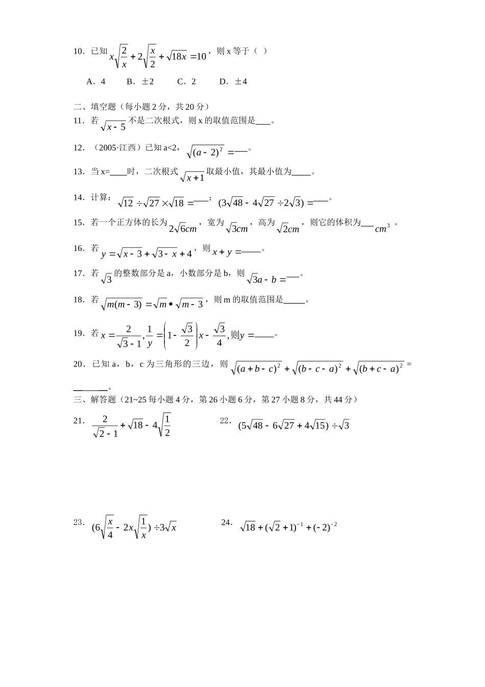 新版北师大版八年级数学上册第2章《实数》单元测试试卷及答案（9）_八年级上册.doc_第2页