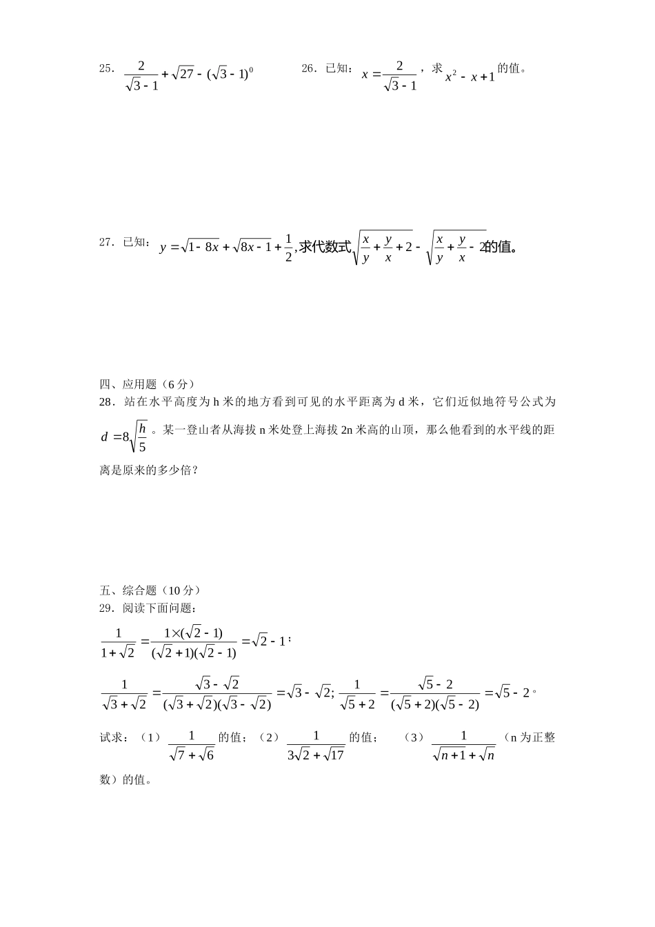 新版北师大版八年级数学上册第2章《实数》单元测试试卷及答案（9）_八年级上册.doc_第3页